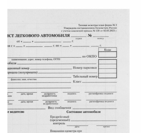 Бланк бухгалтерский типографский 