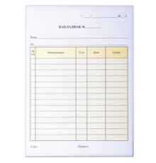 Бланк бухгалтерский, офсет, 2-слойный самокопирующийся, 