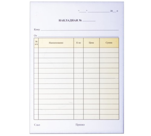 Бланк бухгалтерский, офсет, 2-слойный самокопирующийся, 