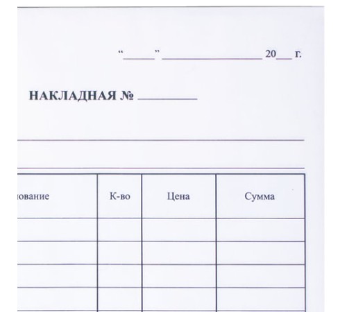 Бланк бухгалтерский, офсет, 2-слойный самокопирующийся, 