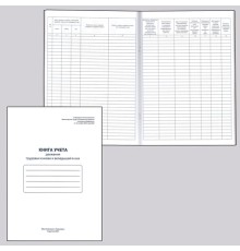 Книга учета движения трудовых книжек и вкладышей к ним, 48 л., картон, блок офсет, А4 210х290 мм, 52277, 130054