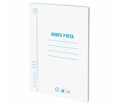 Книга учета 48 л., клетка, обложка из мелованного картона, блок офсет, А4 200х290 мм, STAFF, 130055