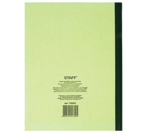 Книга учета 128 л., клетка, твердая, картон, блок офсет, нумерация, А4 205х287 мм, STAFF, 130062