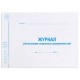 Журнал регистрации выданных доверенностей, 48 л., картон, блок офсет, А4 292х200 мм, STAFF, 130081