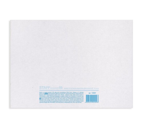 Журнал регистрации выданных доверенностей, 48 л., картон, блок офсет, А4 292х200 мм, STAFF, 130081