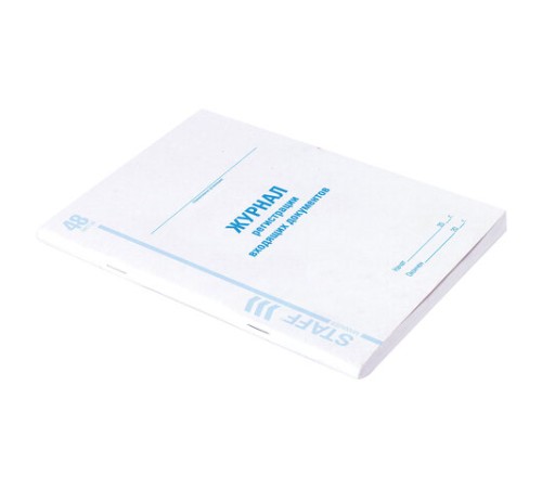 Журнал регистрации входящих документов, 48 л., картон, блок офсет, А4 200х290 мм, STAFF, 130084