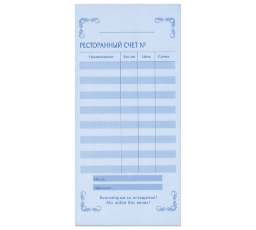 Бланк бухгалтерский, офсет, 2-слойный самокопирующийся, 