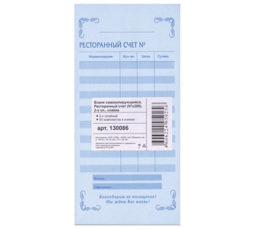 Бланк бухгалтерский, офсет, 2-слойный самокопирующийся, 