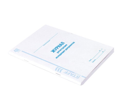 Журнал регистрации исходящих документов, 48 л., картон, блок офсет, А4 200х290 мм, STAFF, 130087