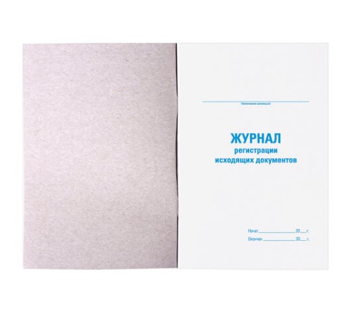 Журнал регистрации исходящих документов, 48 л., картон, блок офсет, А4 200х290 мм, STAFF, 130087