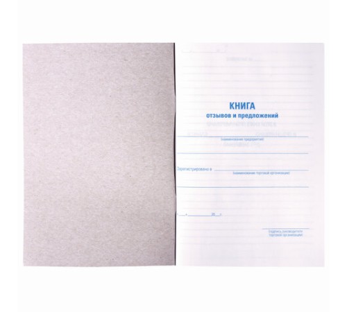 Книга Отзывов и предложений, 96 л., мелованный картон, блок офсет, А5 140х200 мм, STAFF, 130088