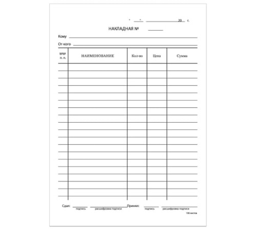 Бланк бухгалтерский, офсет, 