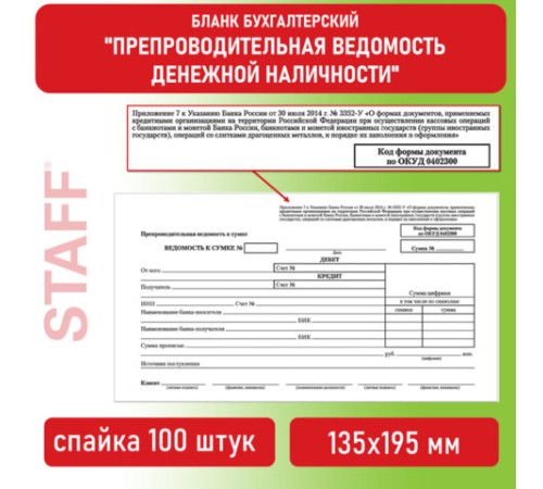 Бланк бухгалтерский, офсет, 