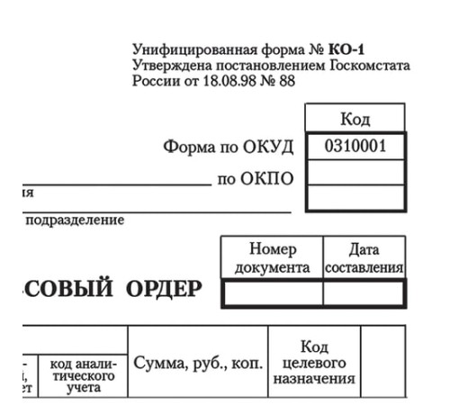 Бланк бухгалтерский, офсет, 