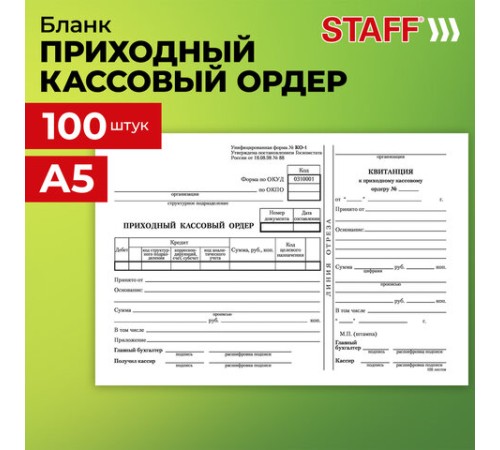 Бланк бухгалтерский, офсет, 