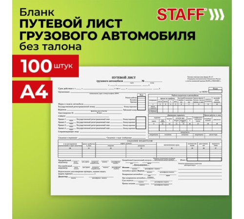 Бланк бухгалтерский, офсет, 