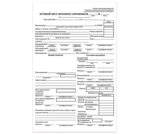 Бланк бухгалтерский, офсет, 