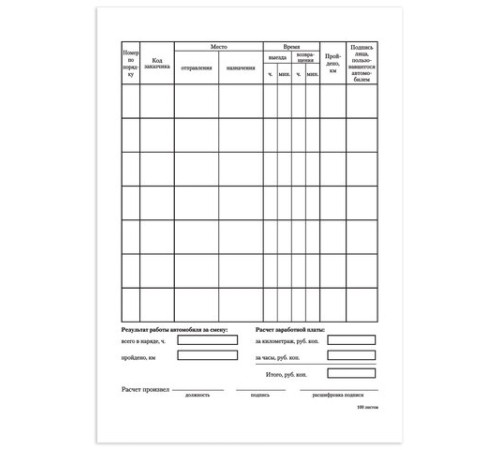 Бланк бухгалтерский, офсет, 