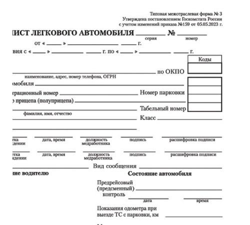 Бланк бухгалтерский, офсет, 