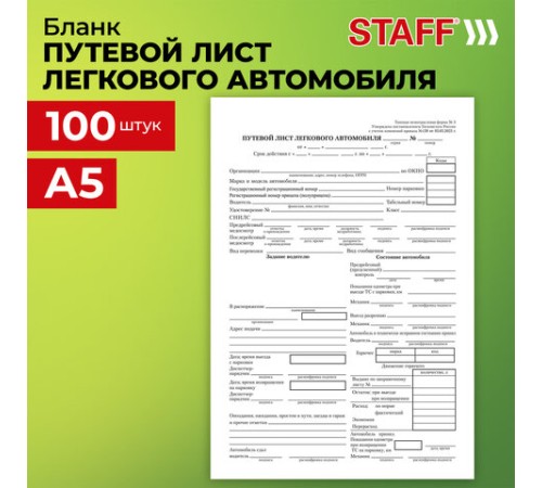 Бланк бухгалтерский, офсет, 