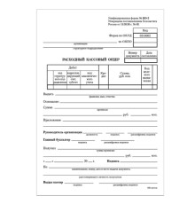 Бланк бухгалтерский, офсет, 