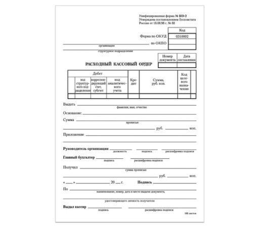 Бланк бухгалтерский, офсет, 