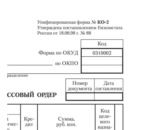 Бланк бухгалтерский, офсет, 