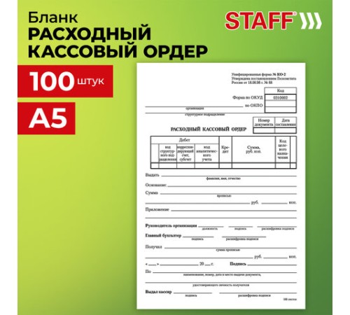 Бланк бухгалтерский, офсет, 