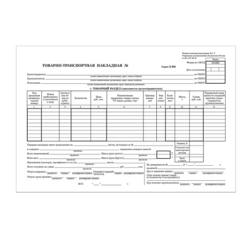 Бланк бухгалтерский, офсет, 