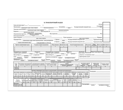 Бланк бухгалтерский, офсет, 