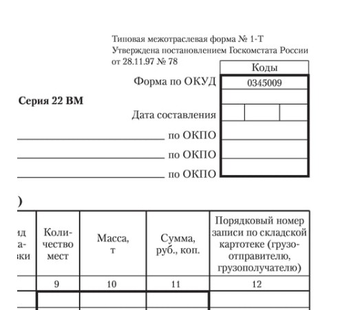 Бланк бухгалтерский, офсет, 