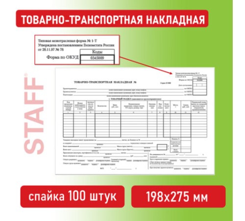 Бланк бухгалтерский, офсет, 