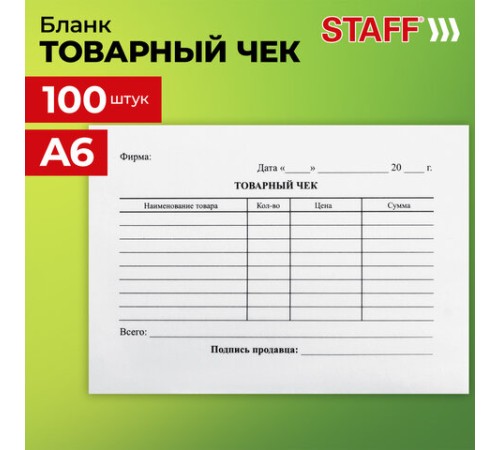 Бланк бухгалтерский, офсет, 