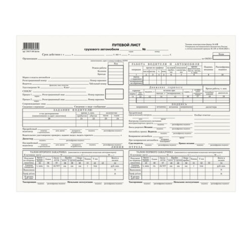 Бланк бухгалтерский типографский 