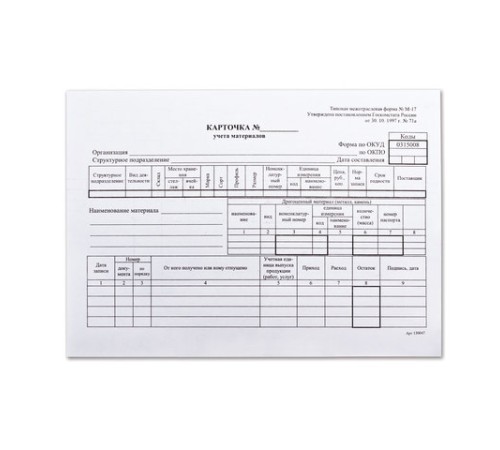 Бланк бухгалтерский, офсет плотный, 