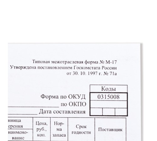 Бланк бухгалтерский, офсет плотный, 