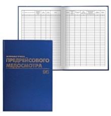 Журнал предрейсового медосмотра, 96 л., бумвинил, блок офсет, фольга, А4 200х290 мм, BRAUBERG, 130143