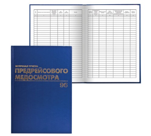 Журнал предрейсового медосмотра, 96 л., бумвинил, блок офсет, фольга, А4 200х290 мм, BRAUBERG, 130143