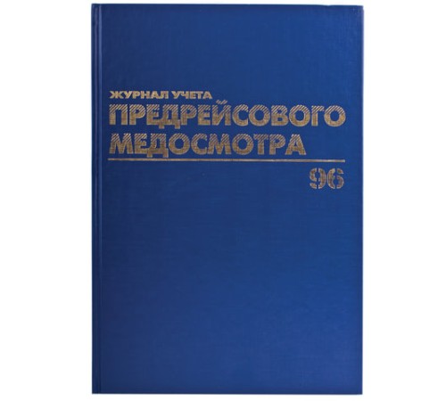 Журнал предрейсового медосмотра, 96 л., бумвинил, блок офсет, фольга, А4 200х290 мм, BRAUBERG, 130143