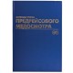 Журнал предрейсового медосмотра, 96 л., бумвинил, блок офсет, фольга, А4 200х290 мм, BRAUBERG, 130143