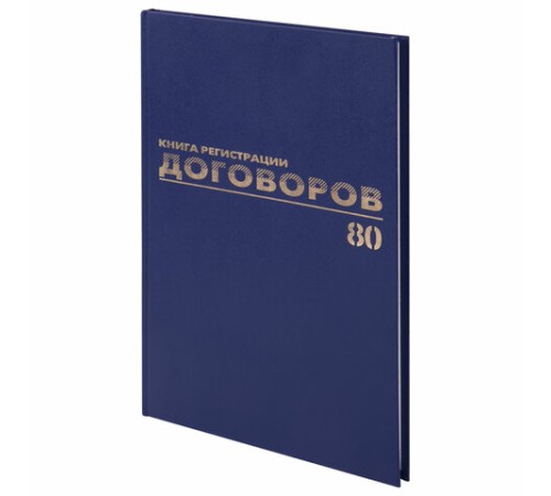 Журнал регистрации договоров, 80 л., бумвинил, блок офсет, фольга, А4 200х290 мм, BRAUBERG, 130145