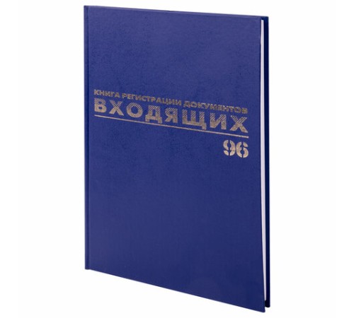 Журнал регистрации входящих документов, 96 л., бумвинил, блок офсет, А4 200х290 мм, BRAUBERG, 130146