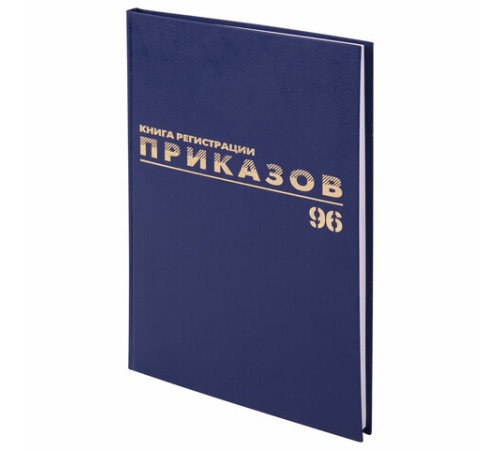 Журнал регистрации приказов, 96 л., бумвинил, блок офсет, фольга, А4 200х290 мм, BRAUBERG, 130148