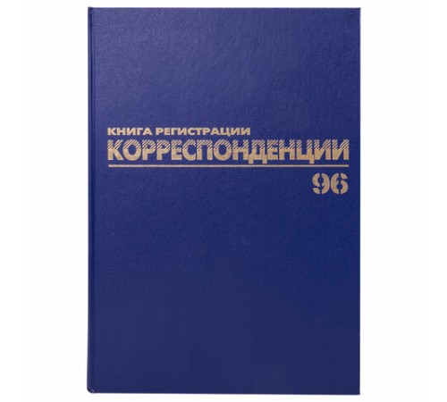 Журнал регистрации корреспонденции, 96 л., бумвинил, блок офсет, А4 200х290 мм, BRAUBERG, 130149