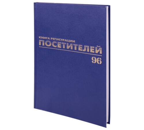 Журнал регистрации посетителей, 96 л., бумвинил, блок офсет, фольга, А4 200х290 мм, BRAUBERG, 130151