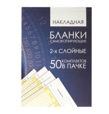 Бланк бухгалтерский, офсет, 2-х слойный самокопирующийся с подложкой, 