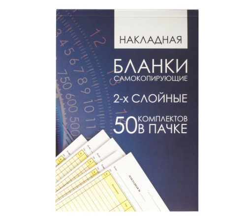 Бланк бухгалтерский, офсет, 2-х слойный самокопирующийся с подложкой, 