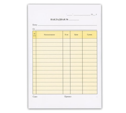 Бланк бухгалтерский, офсет, 2-х слойный самокопирующийся с подложкой, 