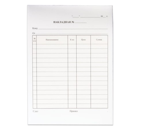 Бланк бухгалтерский, офсет, 2-х слойный самокопирующийся с подложкой, 