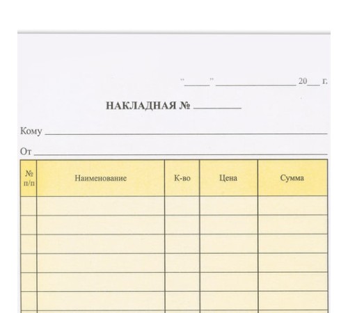 Бланк бухгалтерский, офсет, 2-х слойный самокопирующийся с подложкой, 